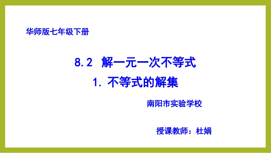 不等式的解集-(3)_第1页