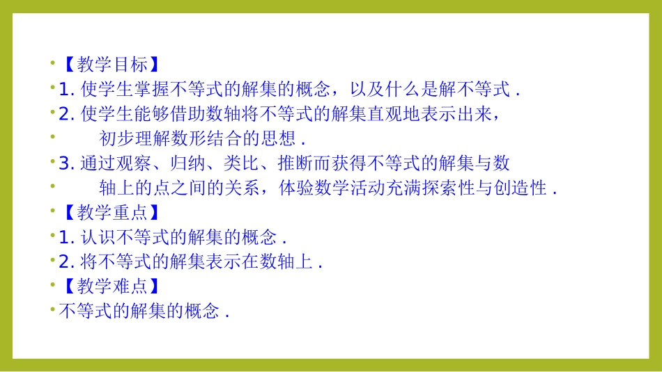 不等式的解集-(3)_第2页