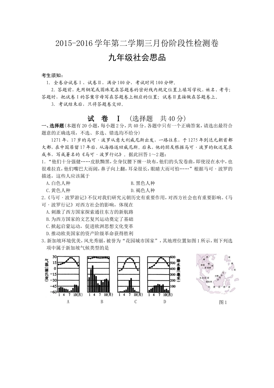 2015三月社会思品考试卷_第1页
