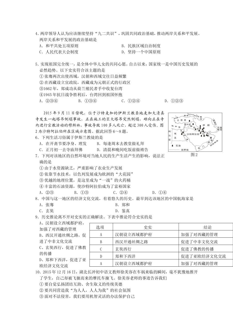 2015三月社会思品考试卷_第2页