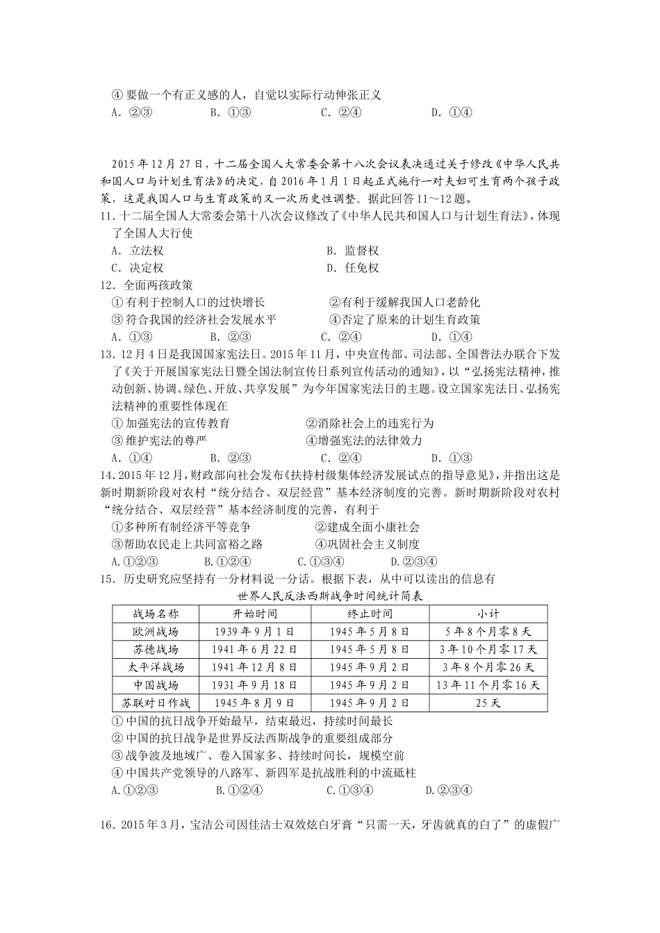 2015三月社会思品考试卷_第3页