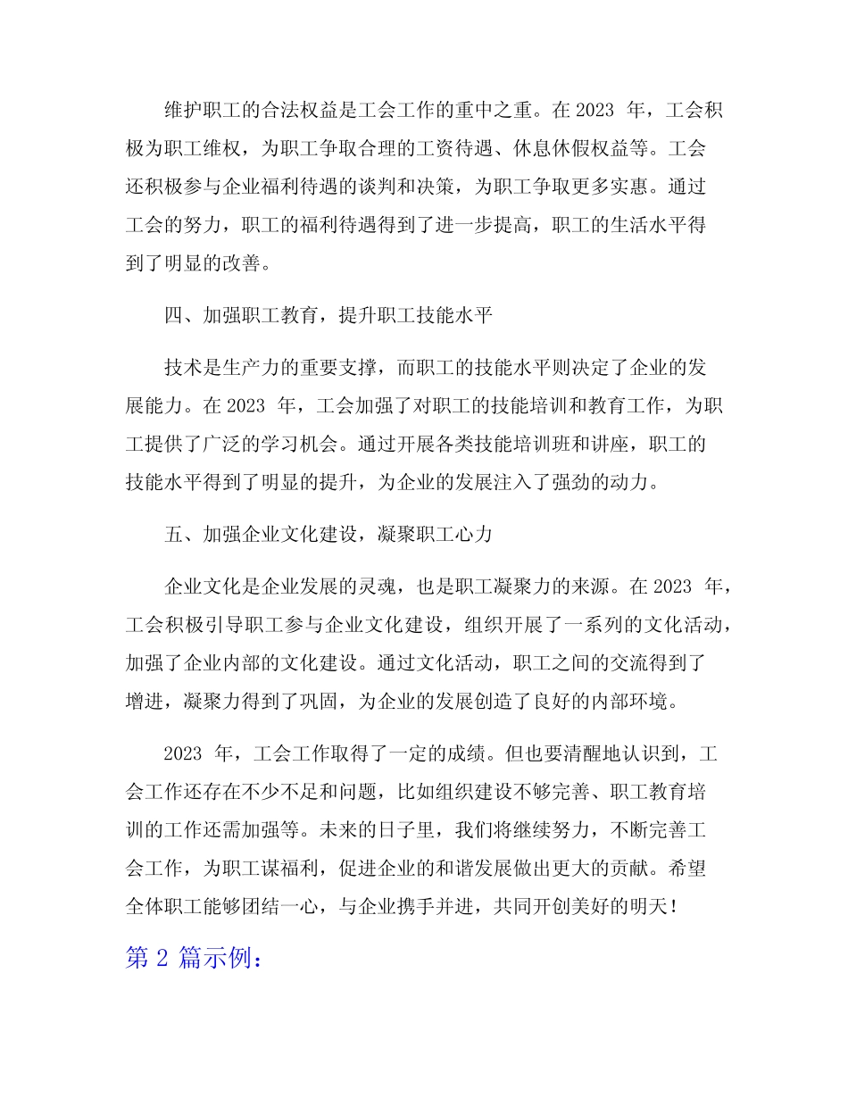 2023年工会年度工作总结范文7篇 _第2页