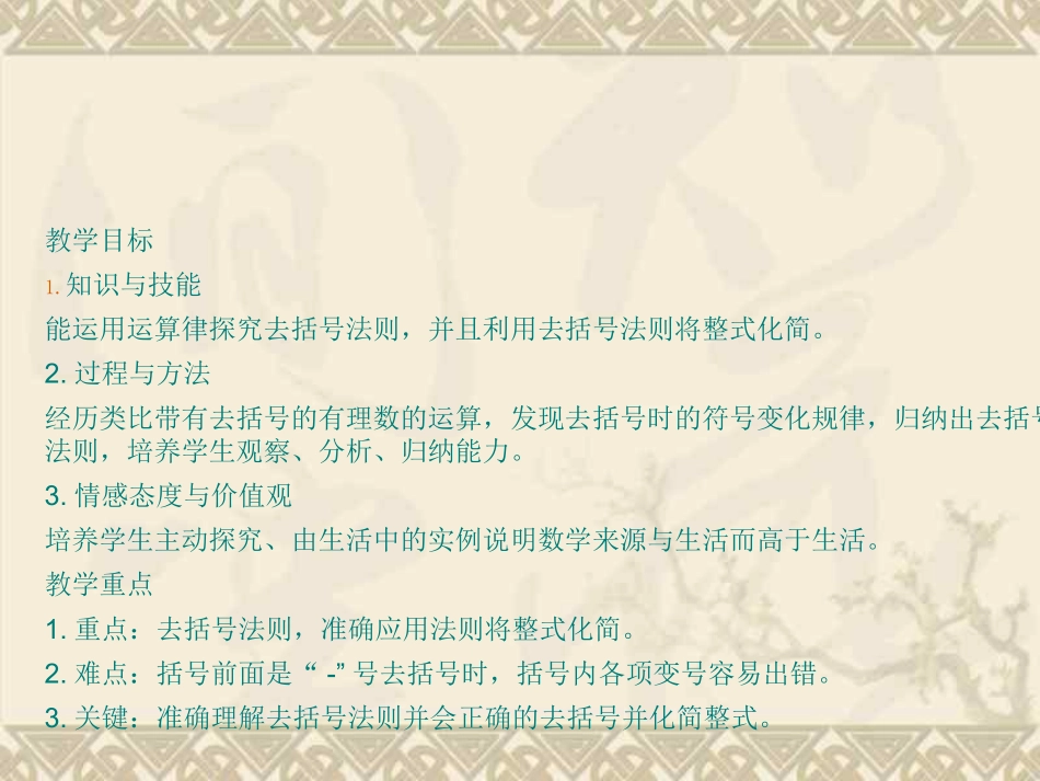 2.2整式的加减(去括号_第2页