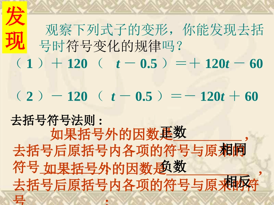 2.2整式的加减(去括号_第3页