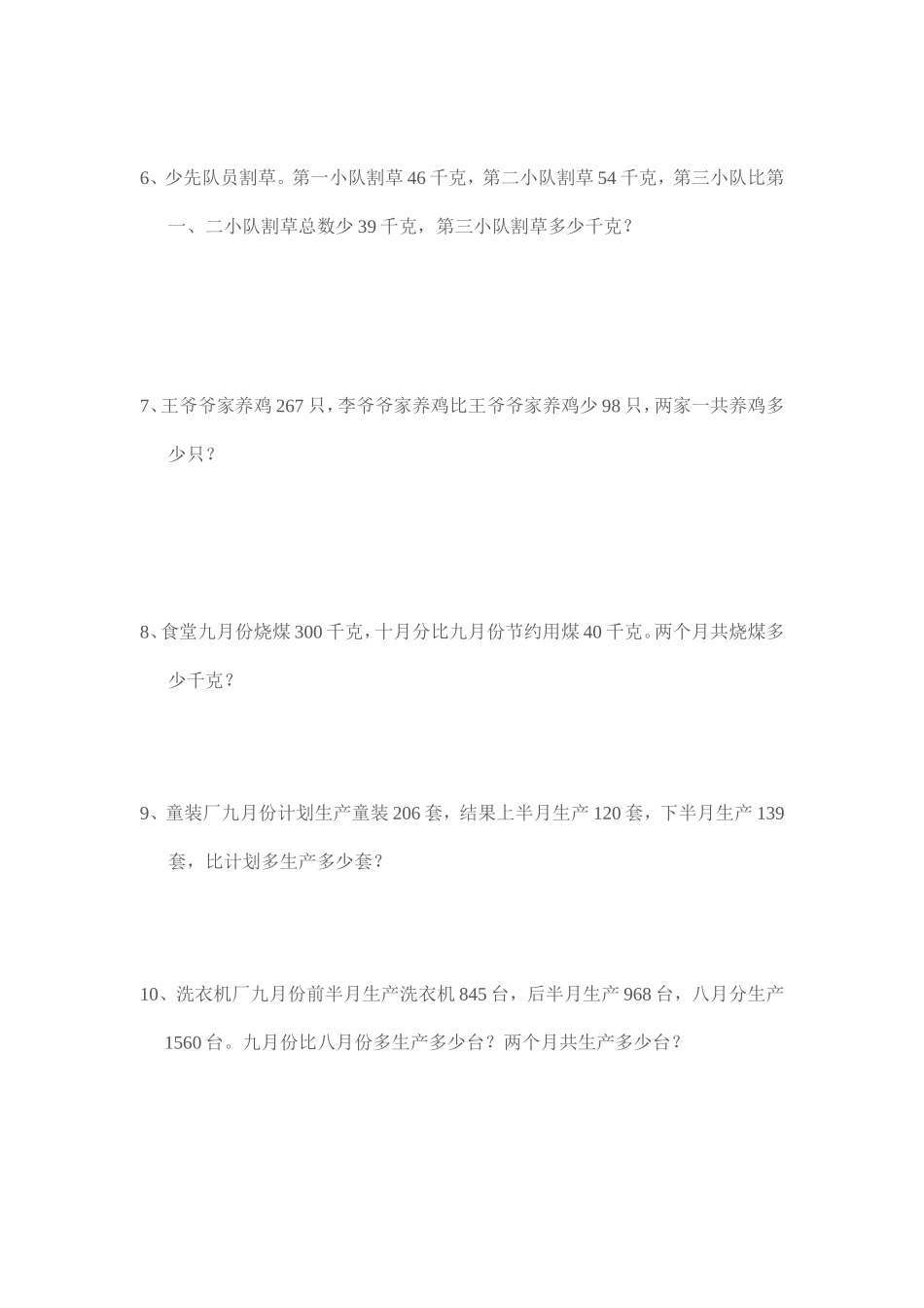 三年级上册数学应用题练习卷_第2页