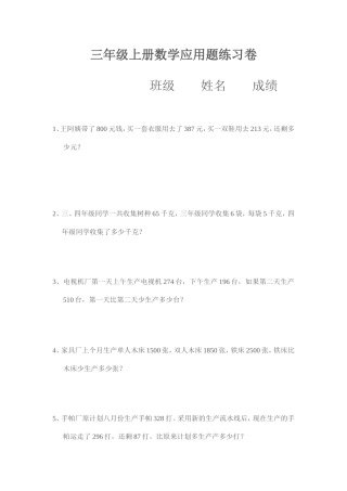 三年级上册数学应用题练习卷