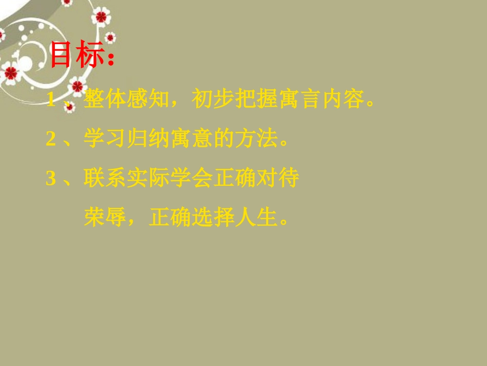 安徽省阜南县三塔中学七年级语文上册-人生寓言课件-新人教版_第2页