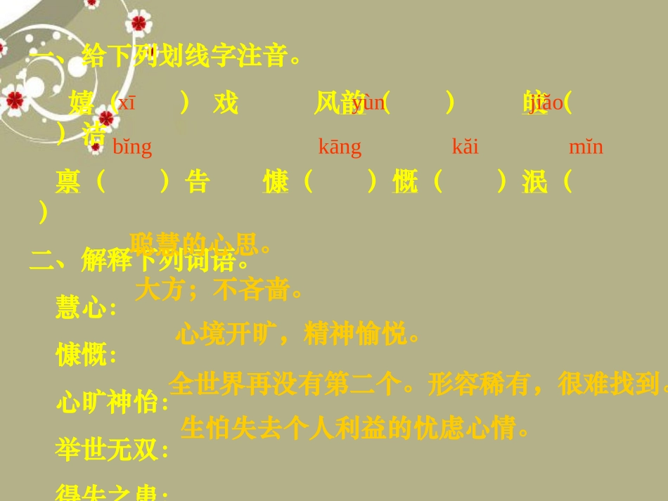 安徽省阜南县三塔中学七年级语文上册-人生寓言课件-新人教版_第3页