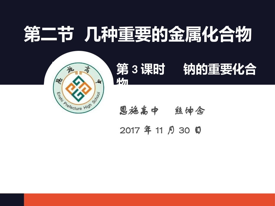 课题3-纯碱的生产-(3)_第1页