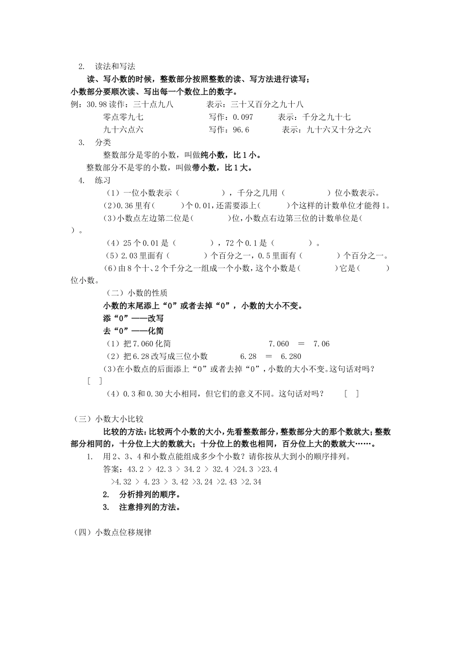 小学数学2011版本小学四年级复习小数的意义和性质_第2页
