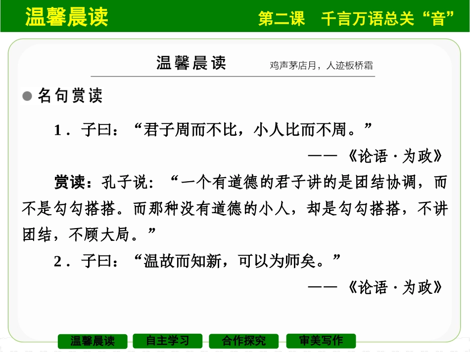 《耳听为虚——同音字和同音词》课件2_第3页