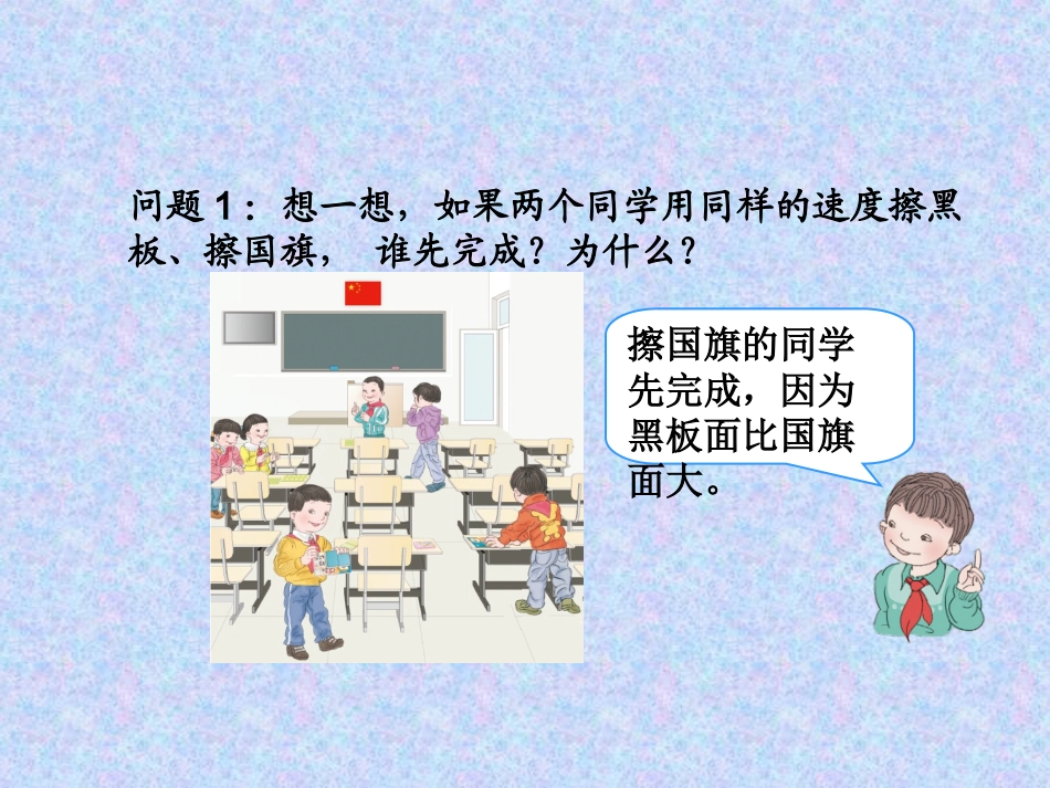 人教2011版小学数学三年级面积(1)_第2页