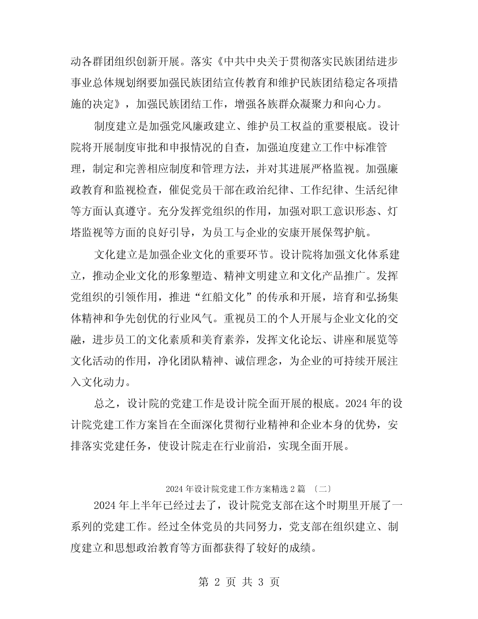 2024年设计院党建工作计划2篇_第2页