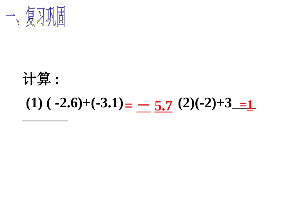 有理数的减法(1)_第2页