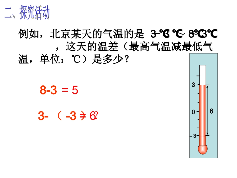 有理数的减法(1)_第3页