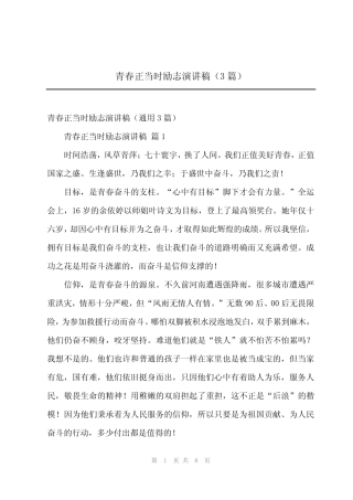 2024年青春正当时励志演讲稿(3) 
