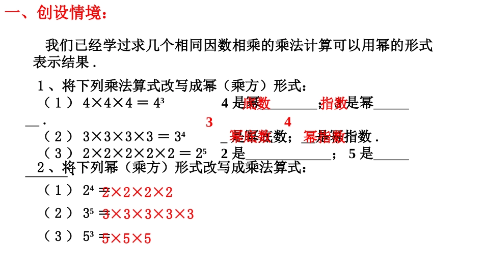 8.1同底数幂的乘法-(4)_第2页