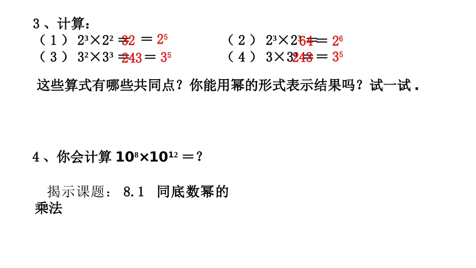 8.1同底数幂的乘法-(4)_第3页