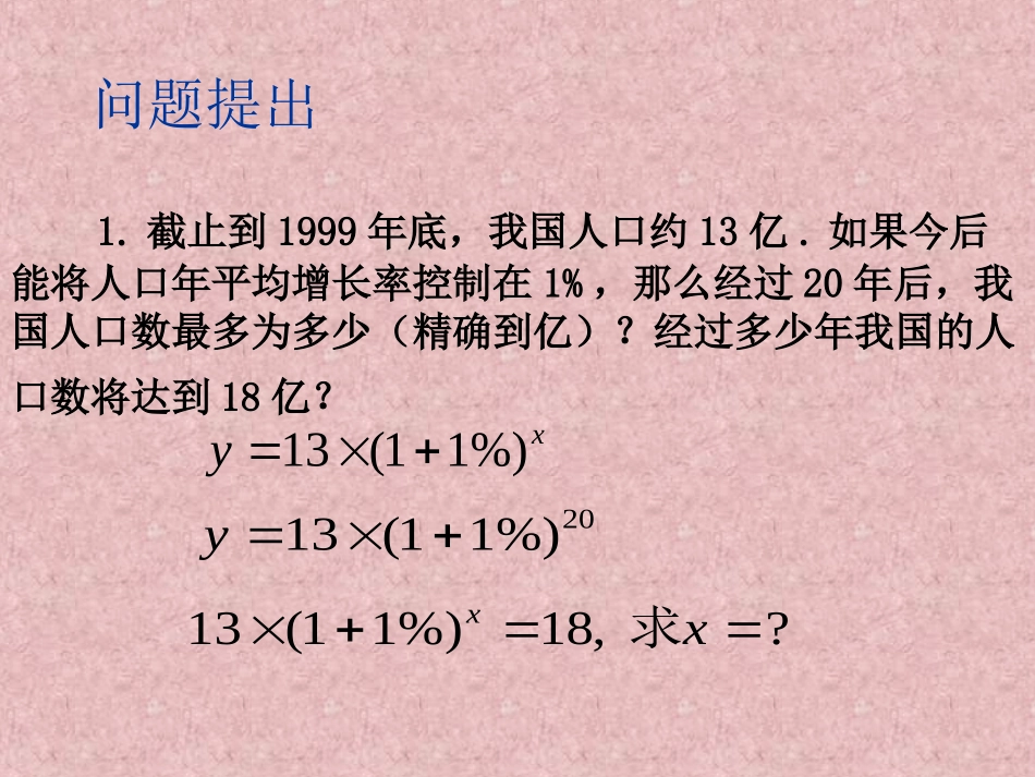 对数与对数运算_第2页