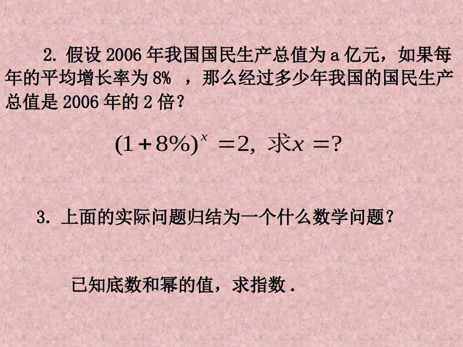 对数与对数运算_第3页