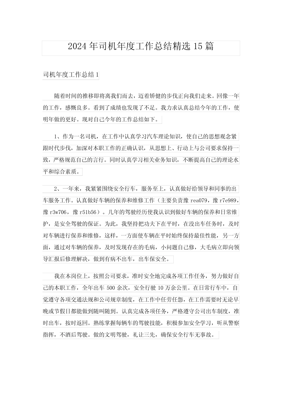 2024年司机年度工作总结精选15 _第1页