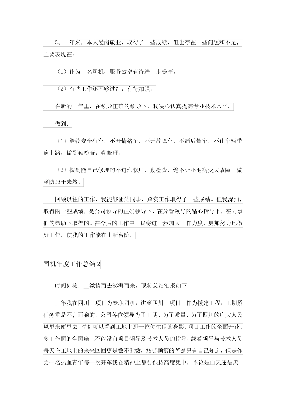 2024年司机年度工作总结精选15 _第2页