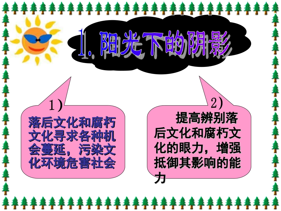 在文化生活中选择_第3页