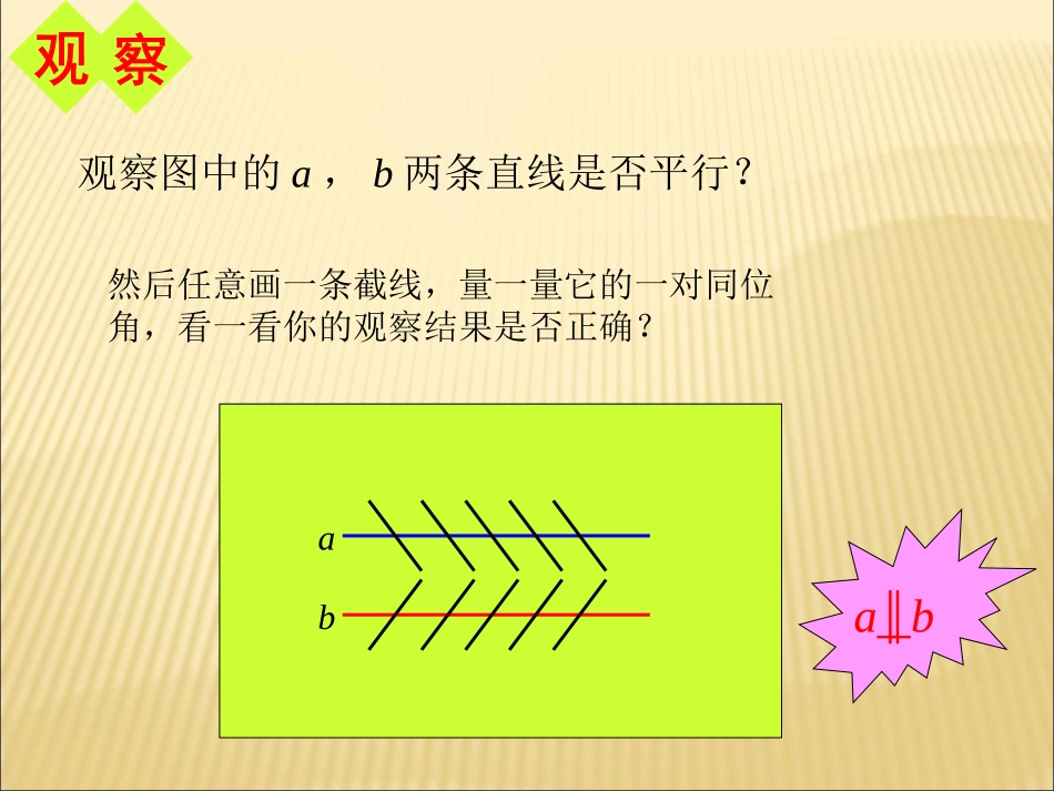 9.3平行线的性质_第2页