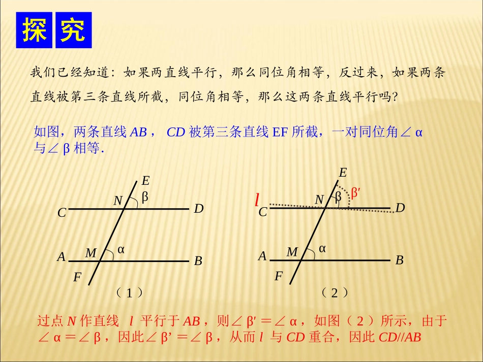 9.3平行线的性质_第3页