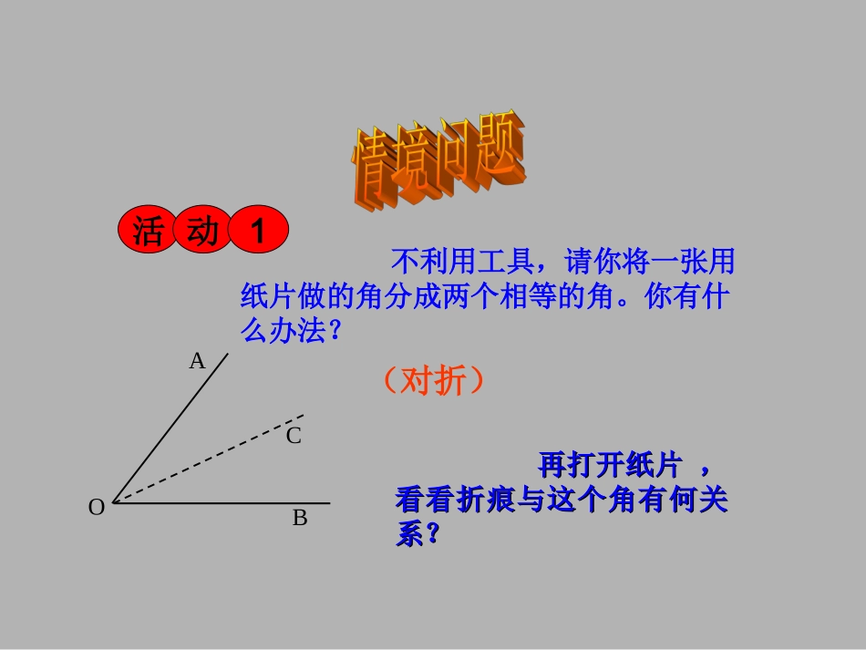 角的平分线的性质.3角的平分线性质_第2页
