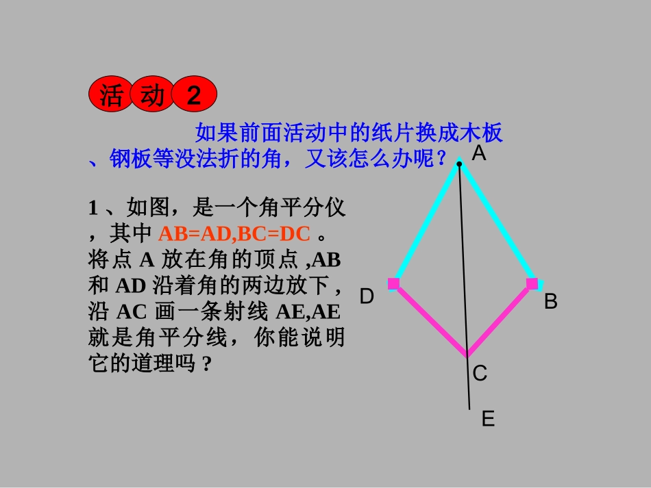 角的平分线的性质.3角的平分线性质_第3页
