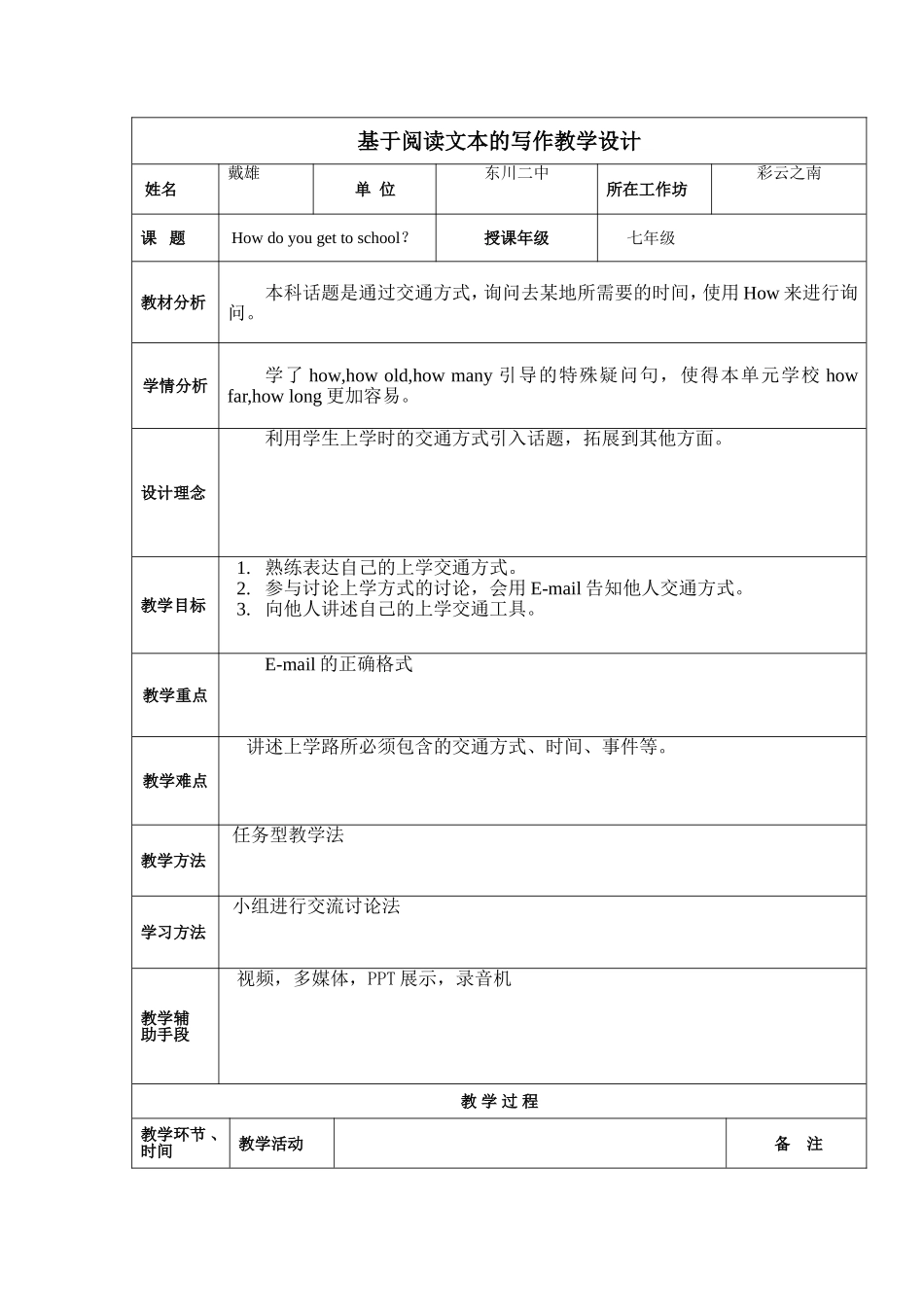 写作教学设计_第1页