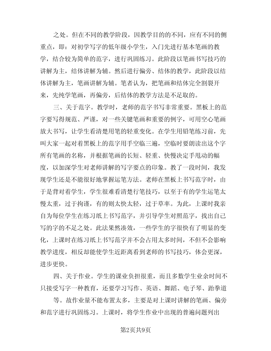2024年书法教学工作总结经典版(4)_第2页