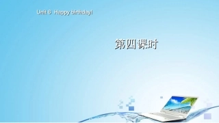 第四课时三二家土族小学-张慧