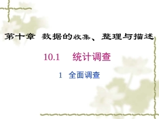 统计调查课件-(4)