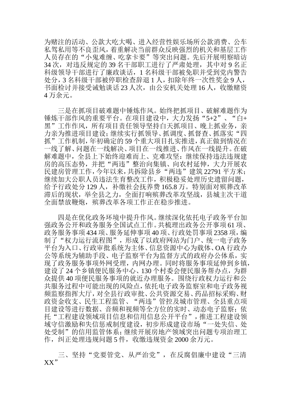 党政领导班子履行党风廉政建设职责情况报告_第2页