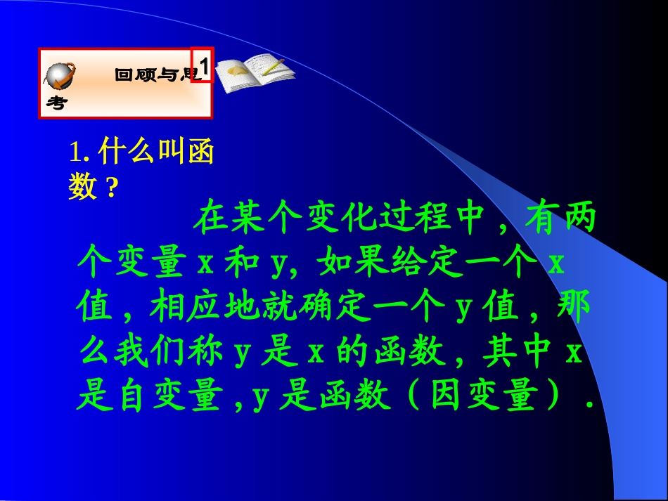 李斐一次函数_第2页