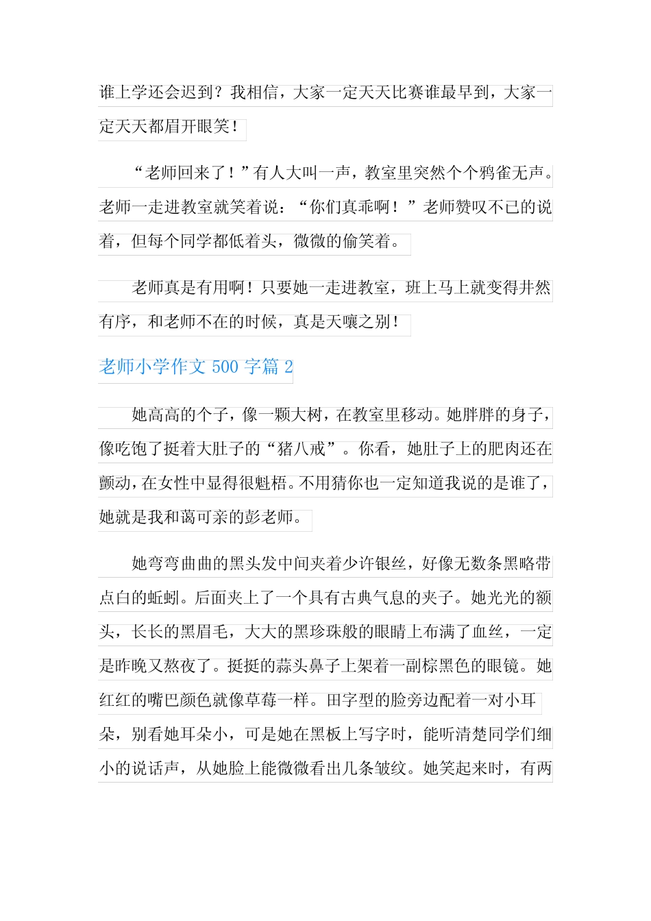 2021年老师小学作文500字汇总七篇 _第2页