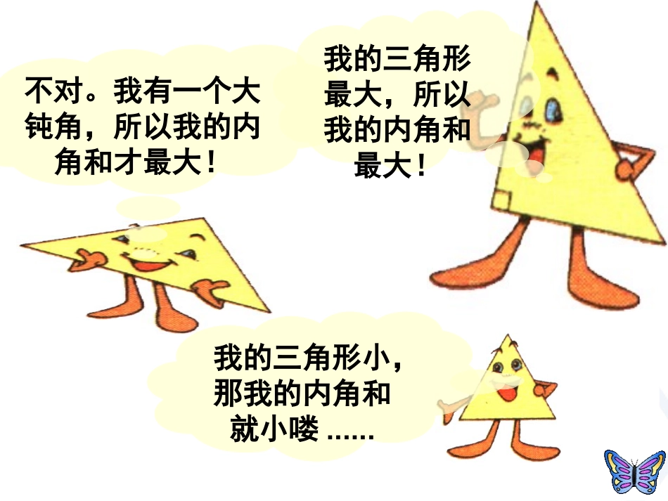 人教2011版小学数学四年级三角形的内角和-(2)_第2页