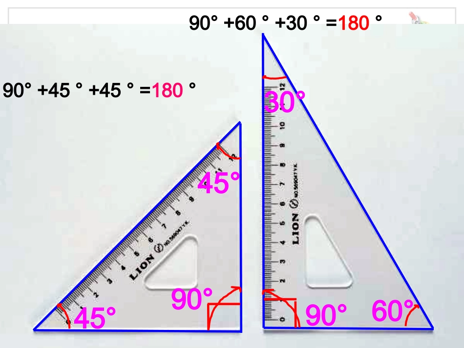 人教2011版小学数学四年级三角形的内角和-(2)_第3页