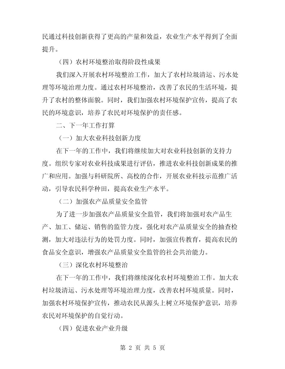 2024年县农业开发办工作总结及下一年工作打算范本(2篇) _第2页