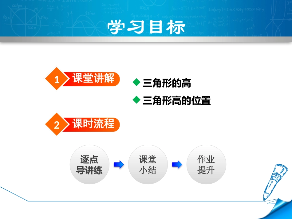 三角形的高-(2)_第2页