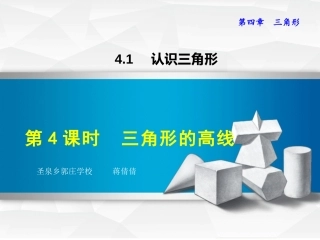 三角形的高-(2)