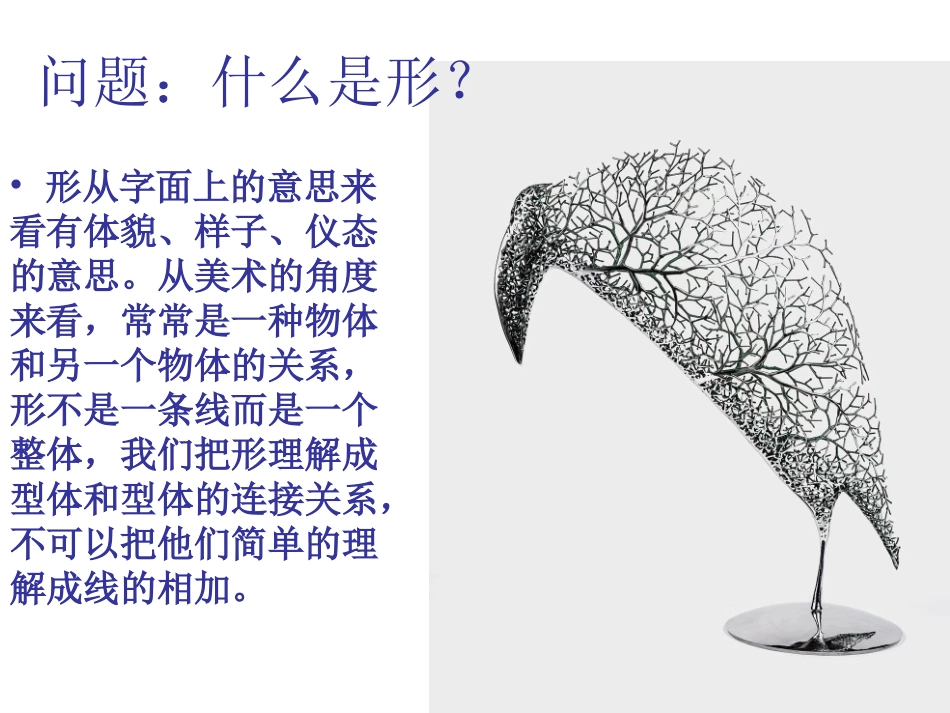 第三课形的空间及质感-(3)_第3页