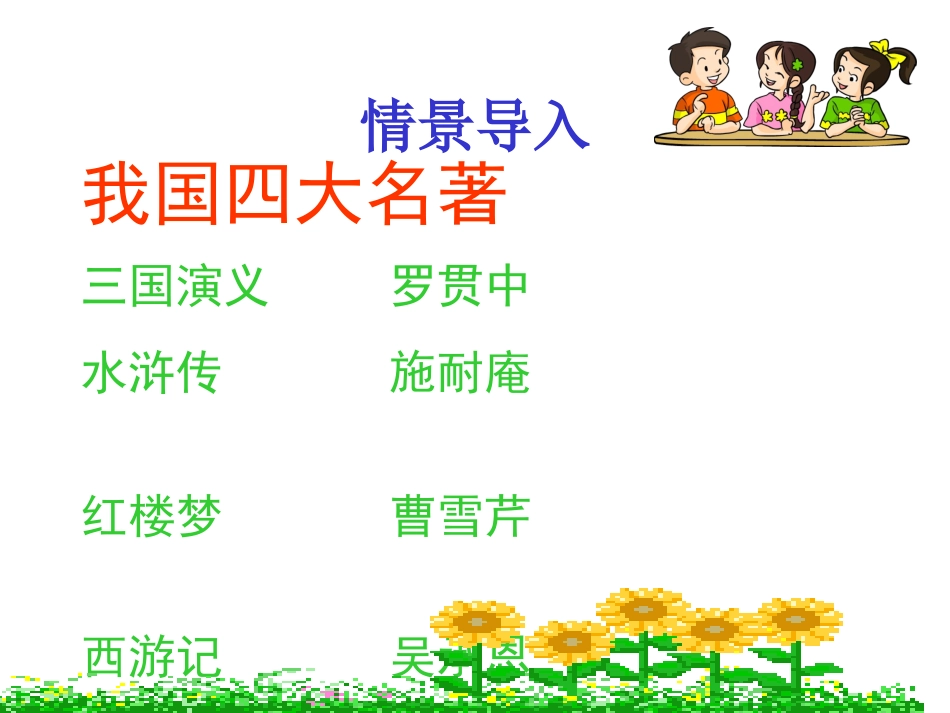 人教版五下19《草船借箭》_第2页