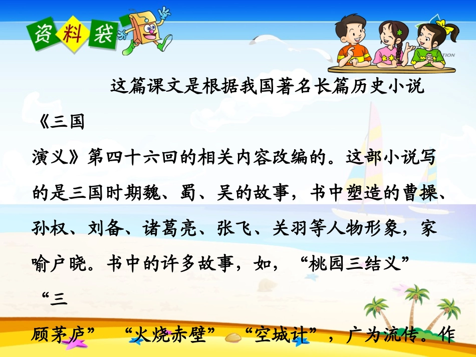 人教版五下19《草船借箭》_第3页