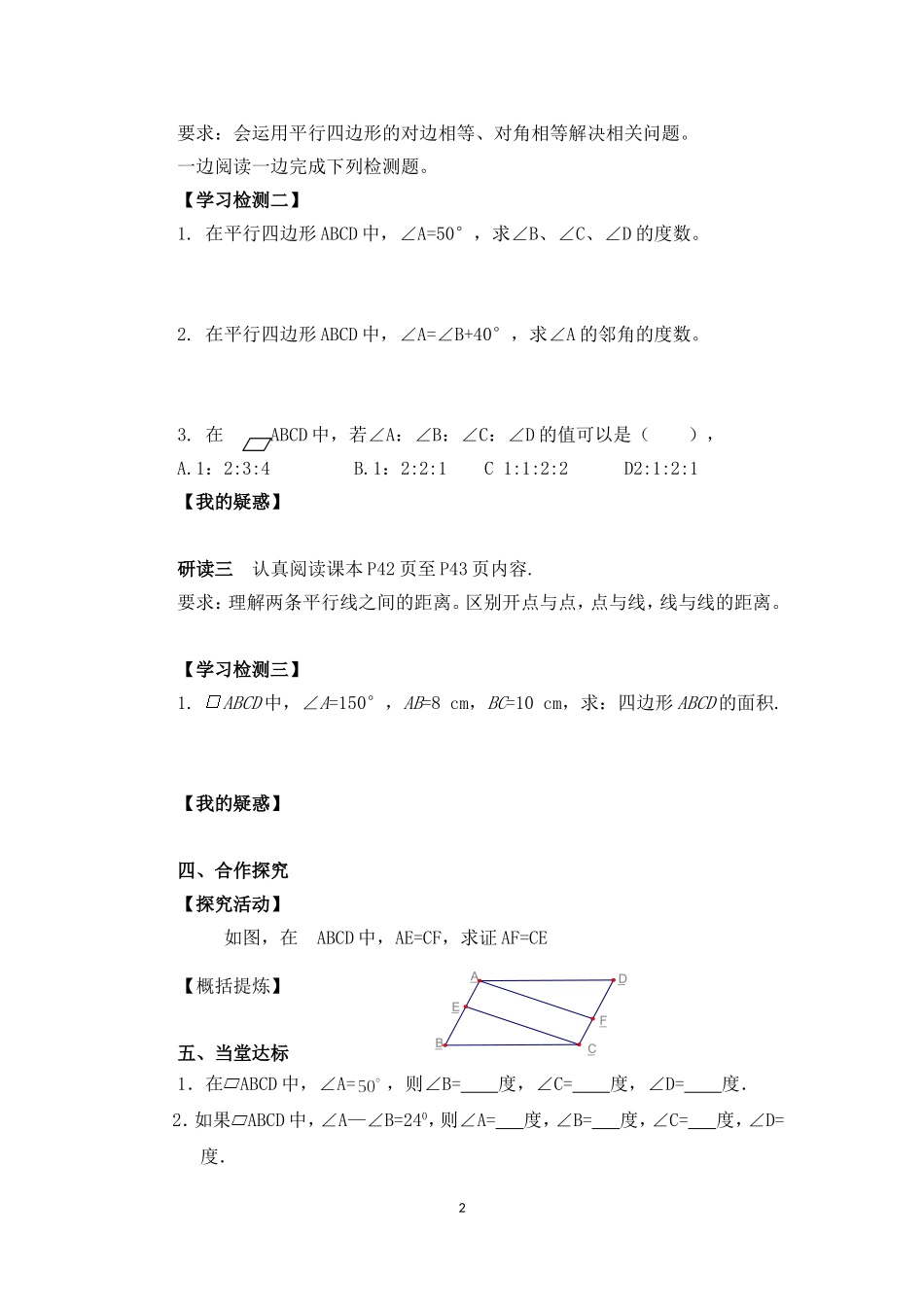 平行四边形的性质1_第2页
