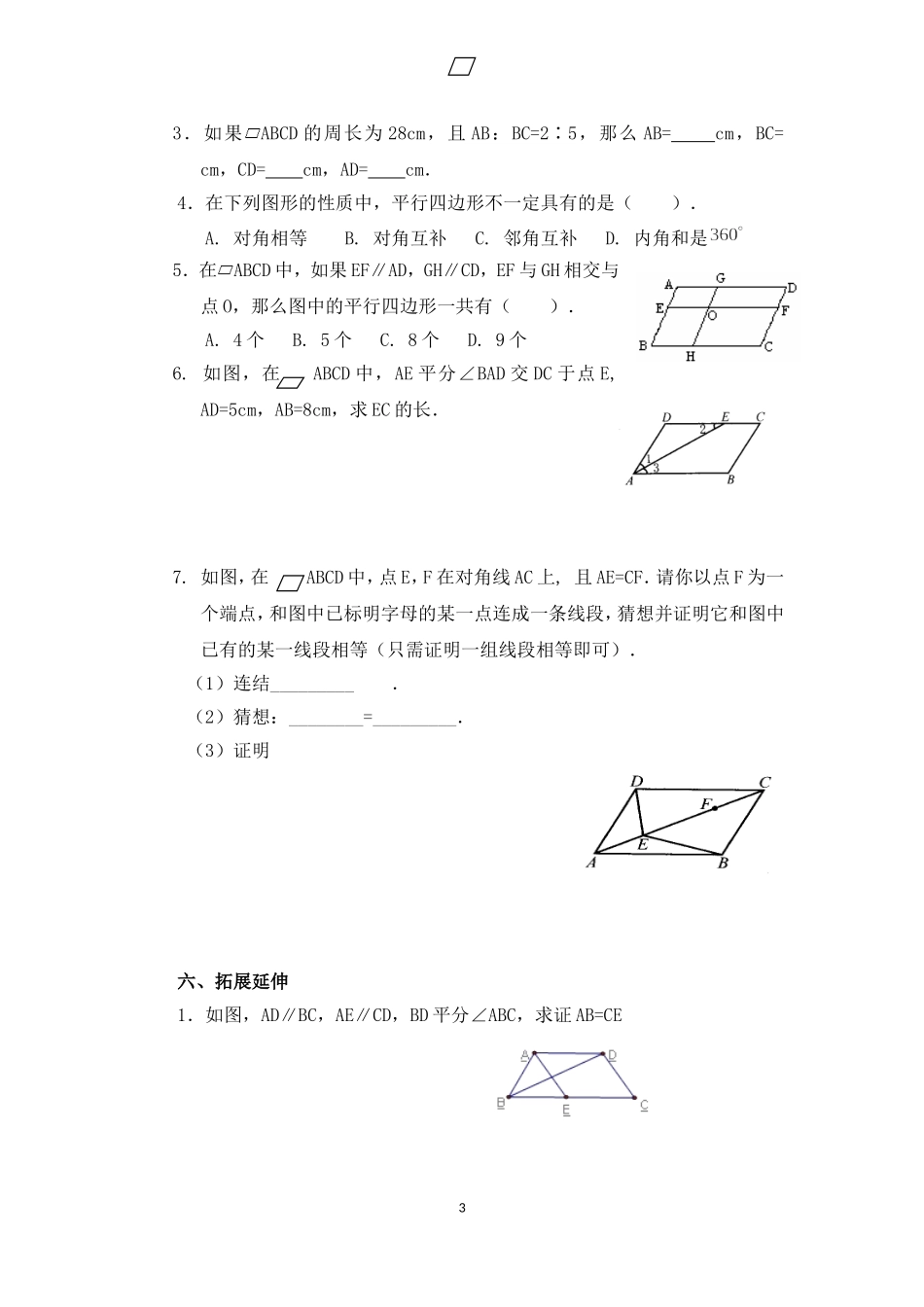 平行四边形的性质1_第3页