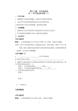 平行四边形的性质1