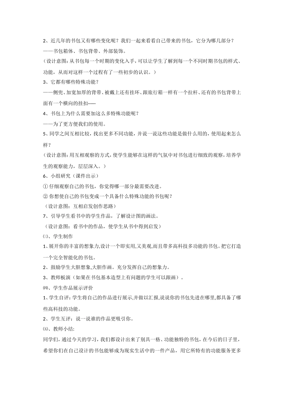 《书包》教案03_第2页